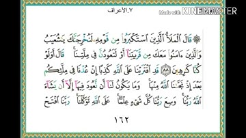 سورة الأعراف - من آية ( 88 ) إلى آية ( 95 ) - للقارئ : ياسر الدوسري .