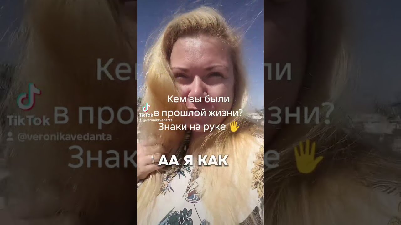 Кем вы были в прошлой жизни? Знаки на руке. #хиромантия #palmistry 