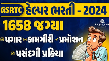 GSRTC Helper Bharti 2024 | GSRTC Helper Work, Salary, Job Profile, Promotion, Selection Process