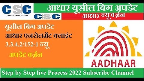 Aadhar Ucl Installation New Update version 3.3.4.2/152-1 I Aadhar UCl New Version Launch 3.3.4.2/152