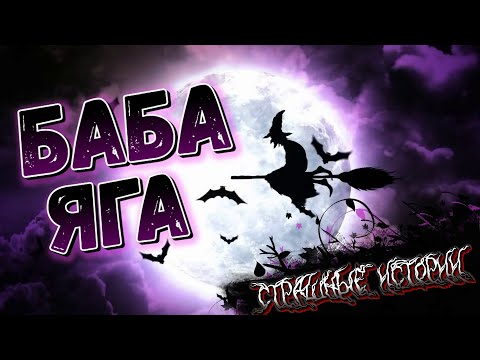 Video: Baba Yaga - Fremmed Fra Verdensrommet? - Alternativ Visning