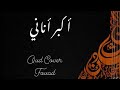 Akbar Anani أكبر أناني Oud Cover عزف عود Akbar Anani أكبر أناني Oud Cover عزف عود