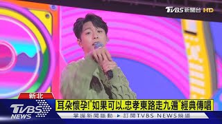 新北耶誕城嗨唱! 韋禮安.動力火車引爆現場｜TVBS新聞 ... 