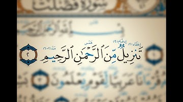 الواضح في التجويد على مصحف برواية حفص عن عاصم بالرسم العثماني