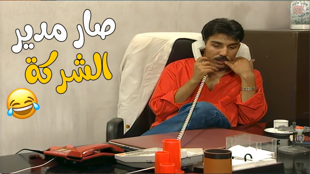 فردوس سافرت و جميل صار مدير الشركه بدل امه شوفوا شو عمل😅😂😂مسلسل عيلة ست نجوم😍