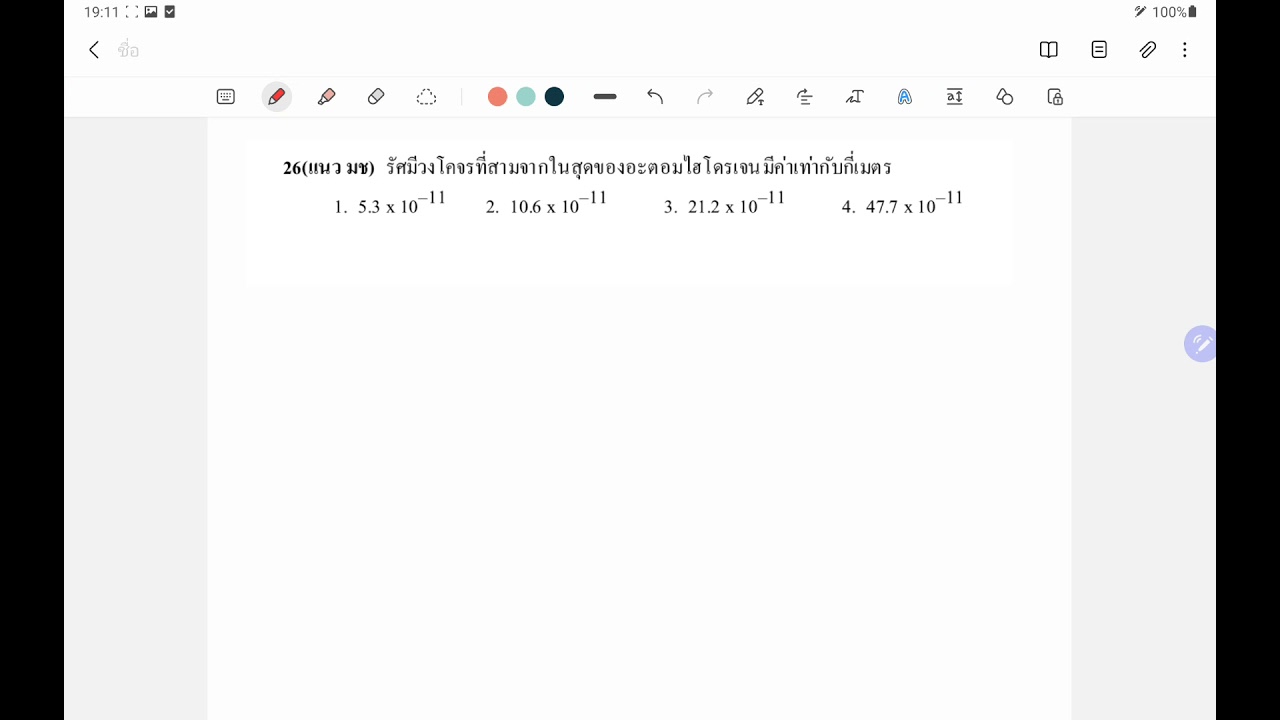 โจทย์หารัศมีวงโคจร อะตอมไฮโดรเจน ม.6 | เนื้อหาทั้งหมดเกี่ยวกับรายละเอียดมากที่สุดอะตอม ไฮโดรเจน