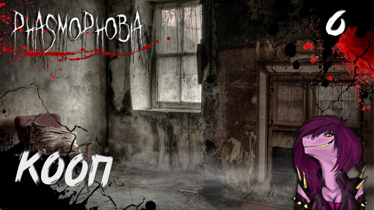 Phasmophobia гайд для новичков фото 62