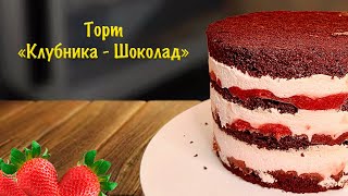 Strawberry and Chocolate Cake! Cake recipe!