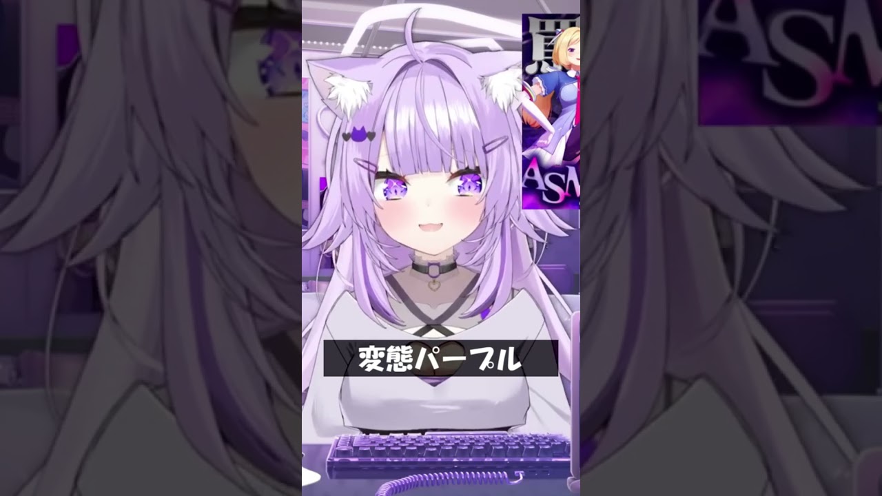 変態パープル #Shorts #ホロライブ #猫又おかゆ