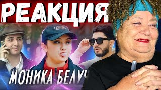 МАРАТ & АРНИ - МОНИКА БЕЛЛУЧЧИ РЕАКЦИЯ | REACTION