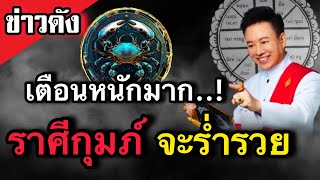 เตือนหนักมาก‼️คนที่เกิดในราศีกุมภ์สตาร์ซีวิดในปีพ.ศ. 2567 นี้จะร่ำรวยเป็นเศรษฐี