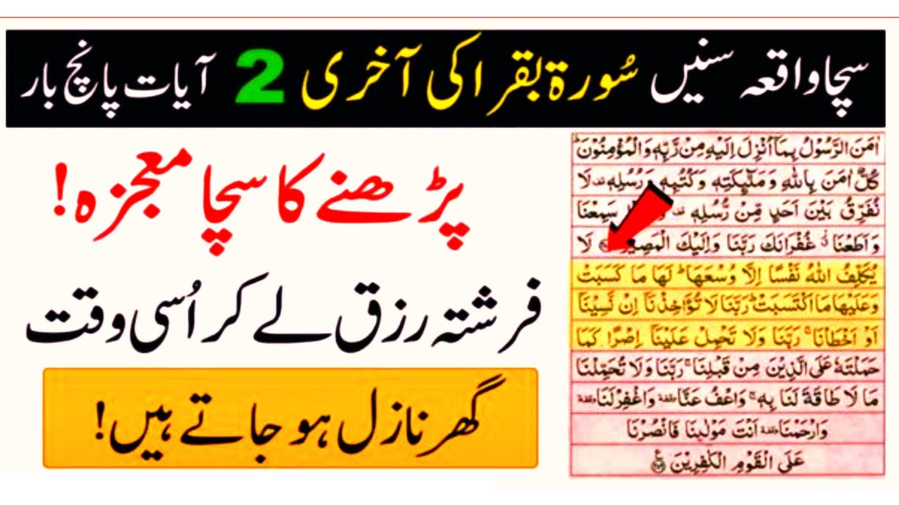 Surah Baqarah Ki 2 Ayat Parhen | Farishta Rizq Ghar De Kar Jaiga ...