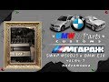 SWAP M50B25 в BMW E30 часть 1 подготовка