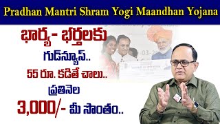 Anil Singh : Pradhan Mantri Shram Yogi Maandhan Yojana | How to apply PM Shram Yogi Maandhan Yojana