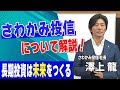 【投資解説】さわかみ投信が目指すもの