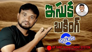 How to AP Sand Booking Online 2024 | AP Government To Implement Free Sand Booking 2024 screenshot 1