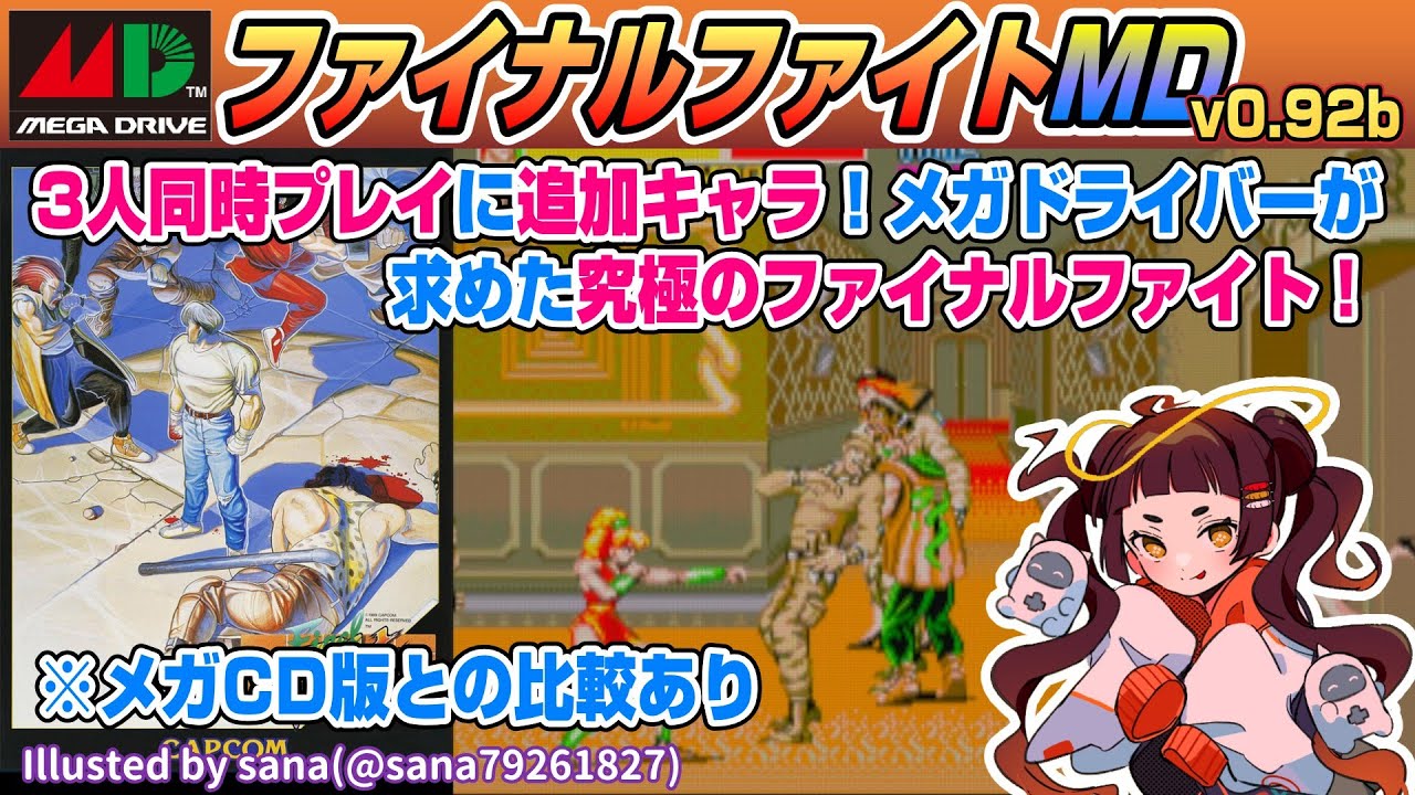 Play&Talk】 “Final Fight MD” v0.92b Mega Drive Version (Comparison