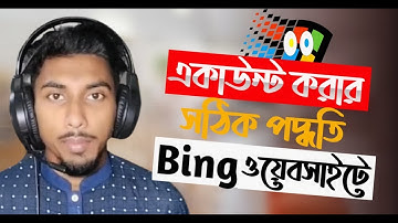 কিভাবে বিং ওয়েবসাইটে লগইন করতে হয় || How To Create Bing Account || Bangla Tutorial ||