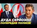 😱 ЗАЛИШИЛОСЬ ТРИ РОКИ! Польща почала готуватись ДО ВІЙНИ, Дуда ТЕРМІНОВО скликав Радбез / ЧЕХ