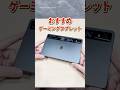 ゲーミングタブレット【REDMAGIC Astra 2】#shorts