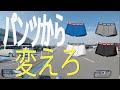 【哲学】自分を変えるには【モトブログ】