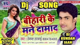 ... album - bihari ke mane damad singer hemant harjai songs hola
dam...