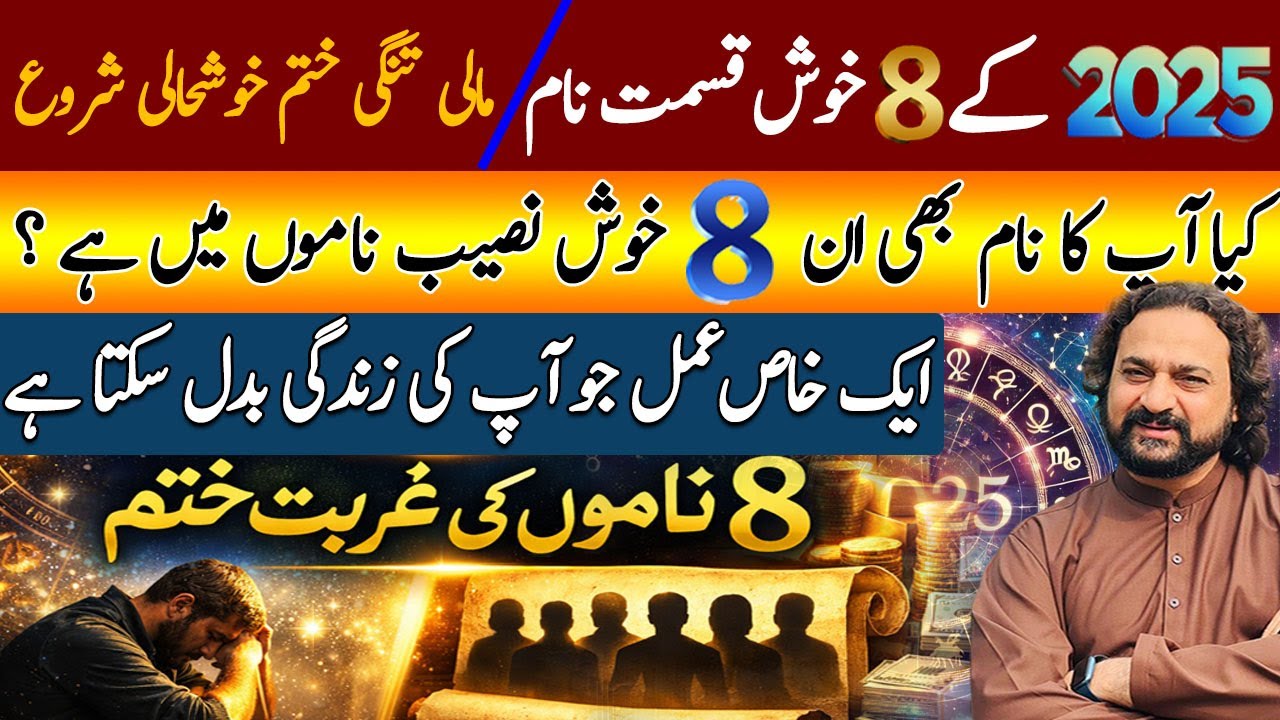8 Lucky Names in End Of 2025 | Dawood Gee Dawood Prediction |