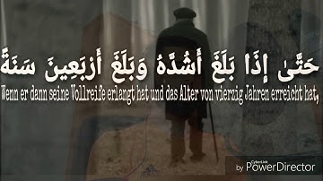 دعاء سن الأربعين - قال ربِ أوزعني أن أشكر نعمتك 🤲 - تلاوة بصوتي