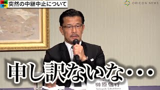 【THE MATCH】榊原信行氏、突然の地上波放送中止でよみがえる17年前の悪夢　天心VS武尊を前にして「PRIDEフジテレビショック」を振り返る　『THE MATCH 2022』記者会見