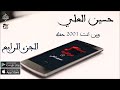 الفنان حسين العلي حفله عراقي 2016 الجزاء الرابع