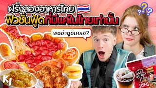 Foreigners Try Iconic Fusion Food in Thailand For the First Time | MaDooKi Food Reaction