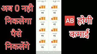 Dainik Bhaskar scratch card 0 rupees problem solved | dainik bhaskar 0 rupees problem screenshot 2