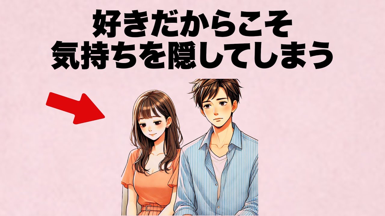 好きだからこそ...伝えたいけど気持ちを隠してしまうの