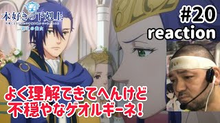 本好きの下剋上 領主の養女 同時視聴