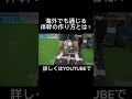 海外でも通じる体幹の作り方とは? #kobaトレ #サッカートレーニング #コバトレ #サッカーパーソナルトレーニング #体幹トレーニング #サッカー