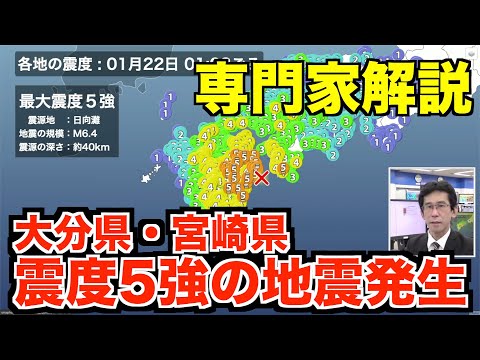 【専門家解説】日向灘でM6.4の地震 宮崎県・大分県で震度5強