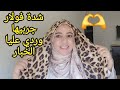 لفات الحجاب سهلة وأنيقة ❤️وتغطي العنق/ والرقبة👏