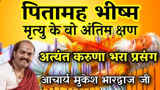 एक और दिल छूने वाला प्रसंग || आंखें छलक पडेंगी || Acharya Mukesh Bhardwaj ji