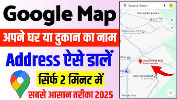 Google map me apna address kaise dale 2025 | Google map me location kaise add kare