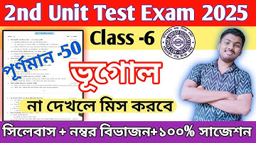 class 6 geography 2nd unit test question paper 2025 /class 6 geography 2nd unit test 2025 suggestion
