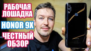 КАК ГОРЯЧИЕ ПИРОЖКИ HONOR 9X ЧЕСТНЫЙ ОПЫТ ИСПОЛЬЗОВАНИЯ