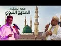 كوكتيل مدائح نبوية محمد الخير معروف قرانوح MIX MADIH 
