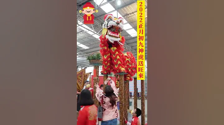 正月初九/玉皇大帝聖誕/神虎送旺來 - 天天要聞