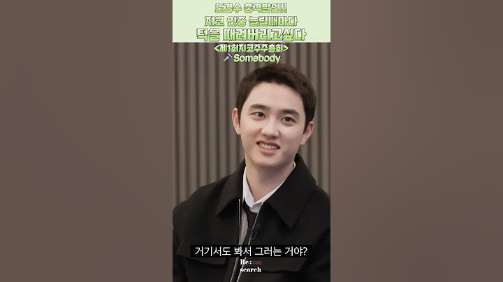 #도경수 충격발언 ㅋㅋ 🤣 #지코주주총회 #지코 #do #디오 #블락비 #somebody #보이넥스트도어 #보넥도 #boynextdoor #이용진 #kpop