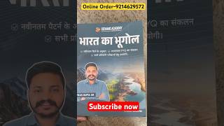 Ceramic Academy india geography भारत का भूगोल विकास गुप्ता sir #ceramicacademy #vikasgupta