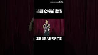 当观众提前离场去看五月天-付航脱口秀#脱口秀 #standupcomedy #talkshow #付航 #综艺 #脱口秀大会 #一年一度喜剧大赛 #喜剧之王#五月天 #王菲