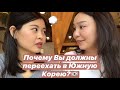 Плюсы жизни в Южной Корее | Как оно есть. Никто об этом не говорит