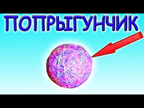 DIY ПОПРЫГУНЧИК из РЕЗИНОК. Как сделать своими руками