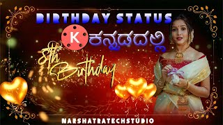 How To Edit Birthday Status Editing in Kinemaster Tutorial in Kannada | ಕನ್ನಡದಲ್ಲಿ screenshot 3