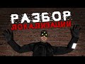 Разбор Локализации - Tom Clancy's Splinter Cell/Pandora Tomorrow